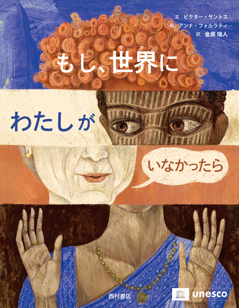 『もし、世界にわたしがいなかったら』
