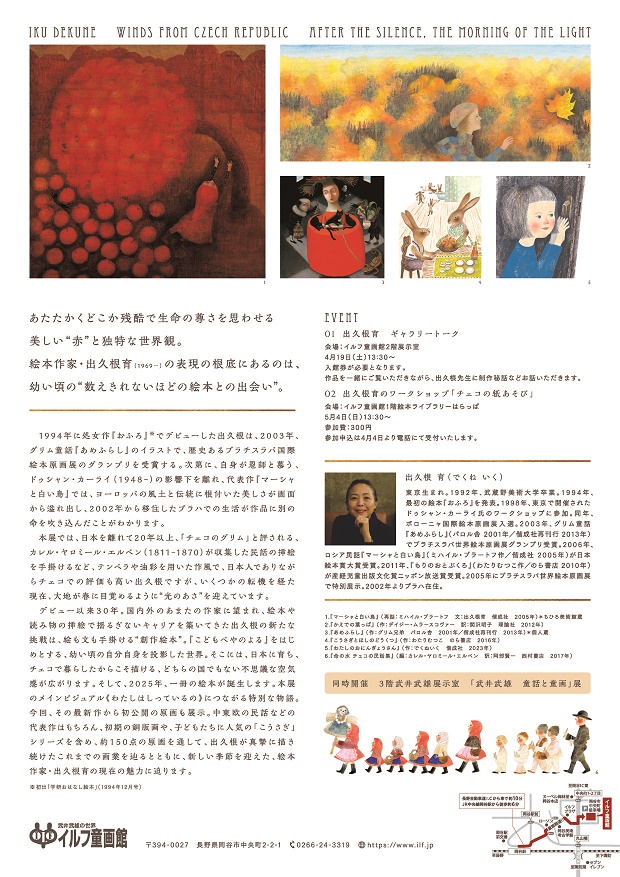 出久根育展（イルフ）チラシ裏