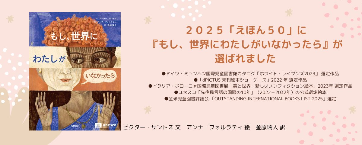 2025えほん50