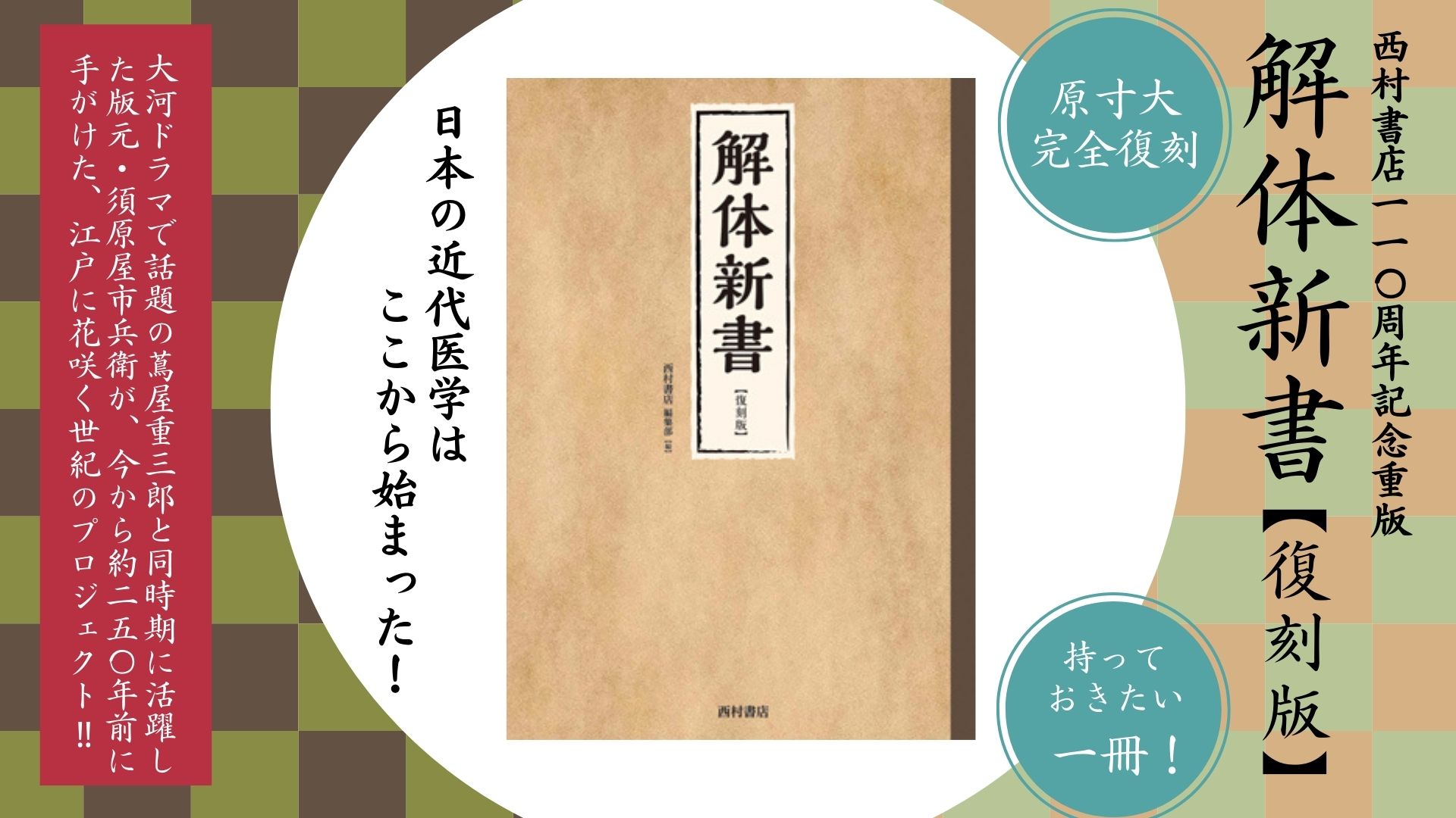 2025年4月『解体』重版