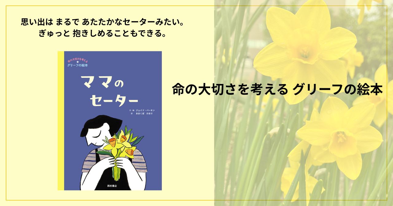 note『ママのセーター』レビューまとめサイトビジュアル