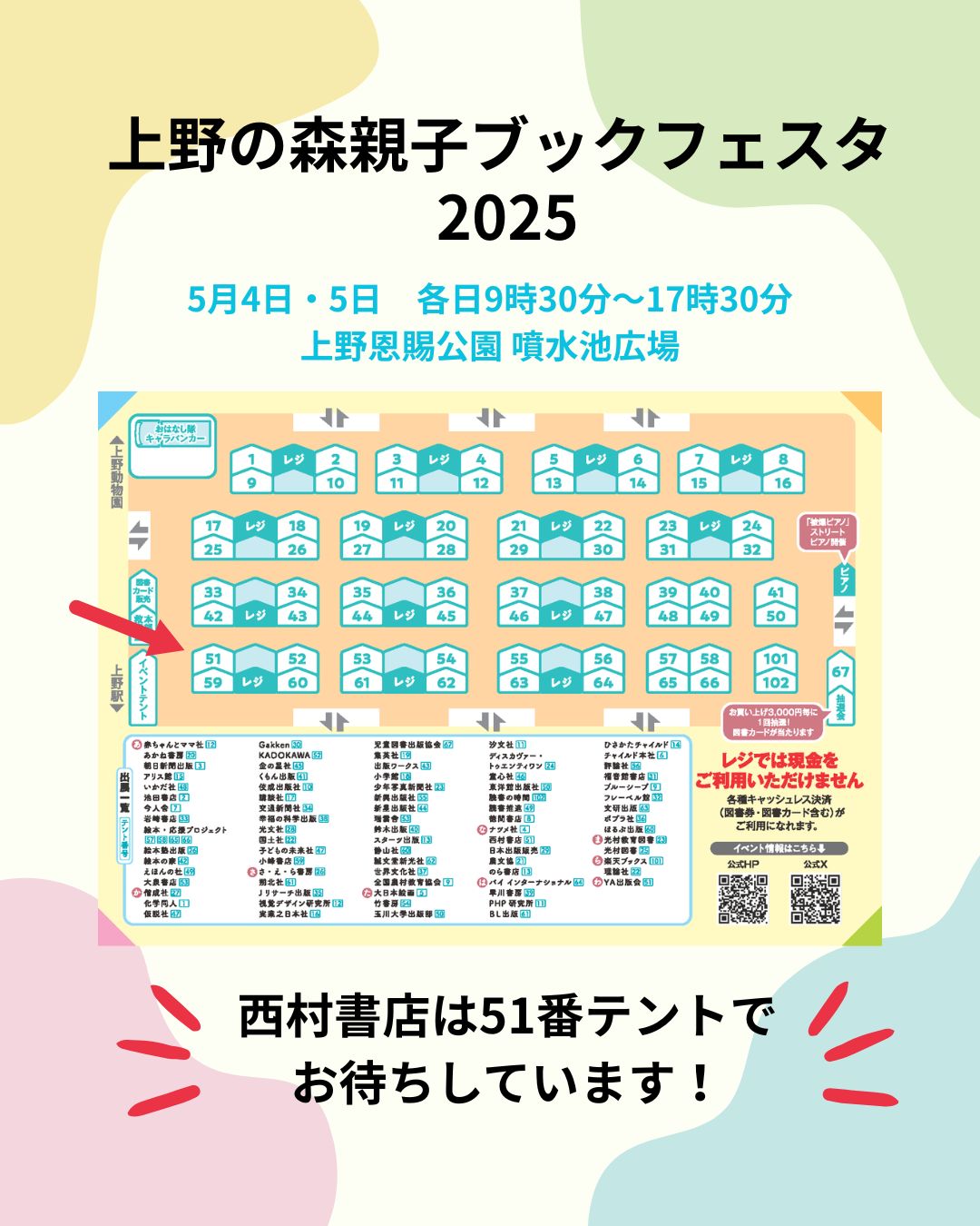 上野の森ブックフェスタ2025西村書店テントマップ