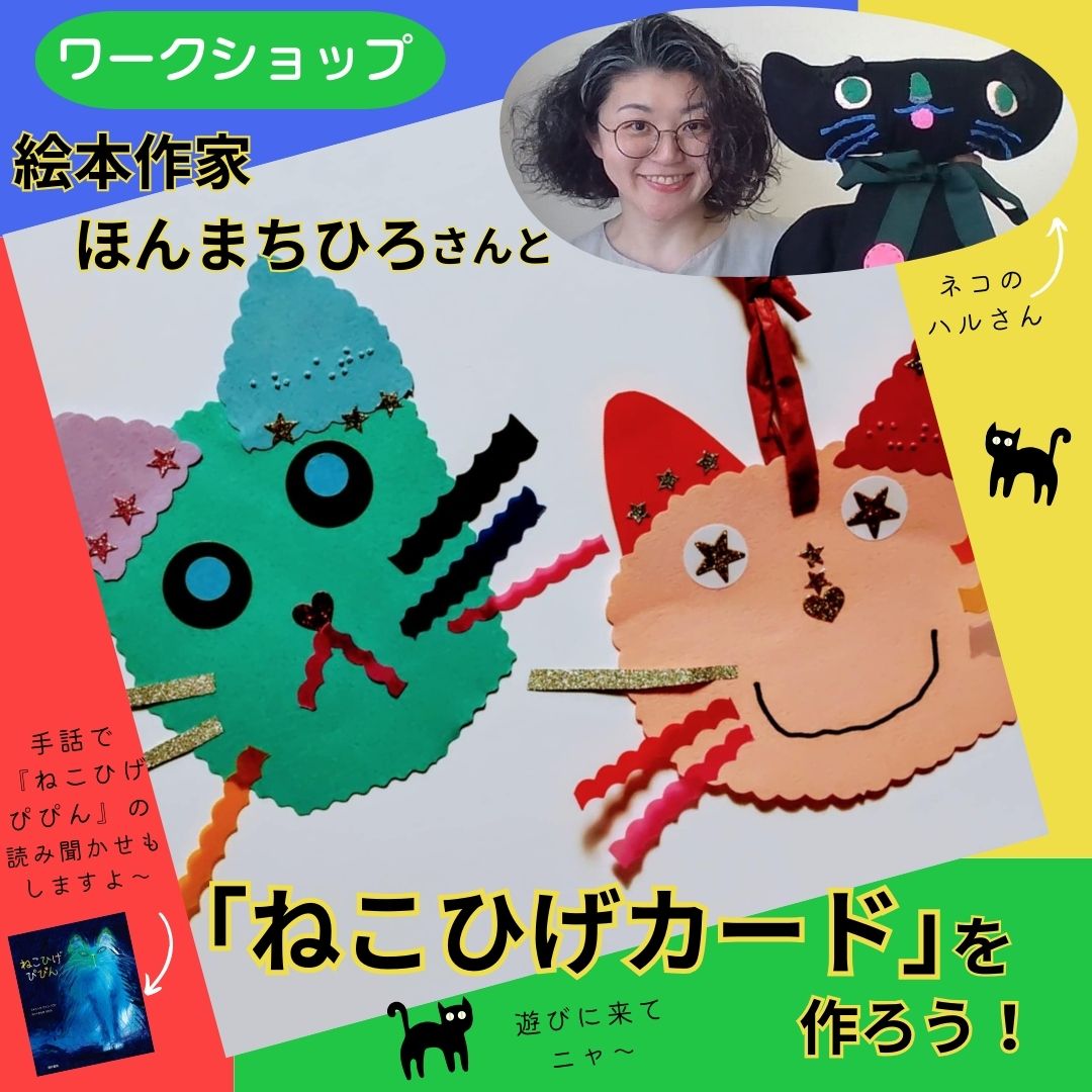 ねこワークショップ