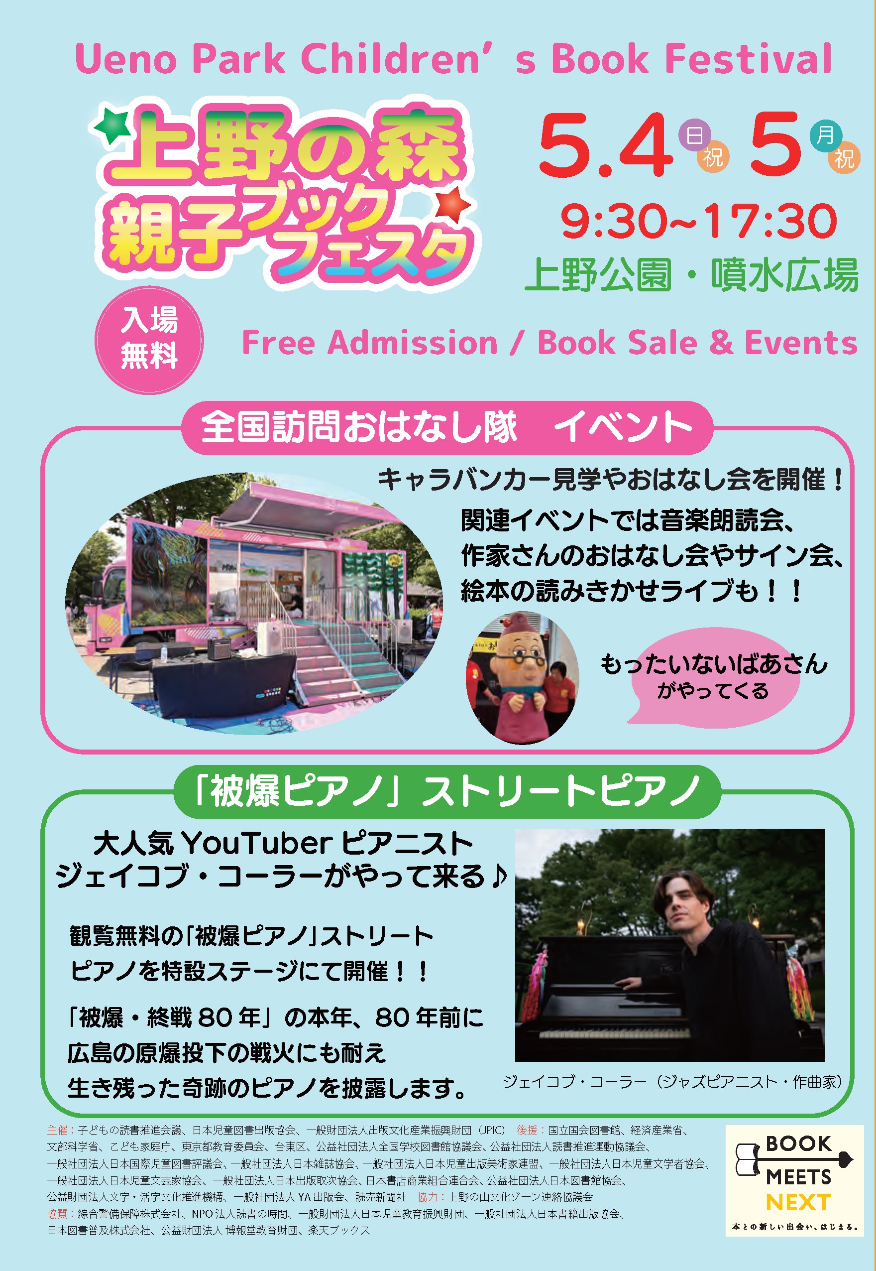 上野の森ブックフェスタ2025チラシ