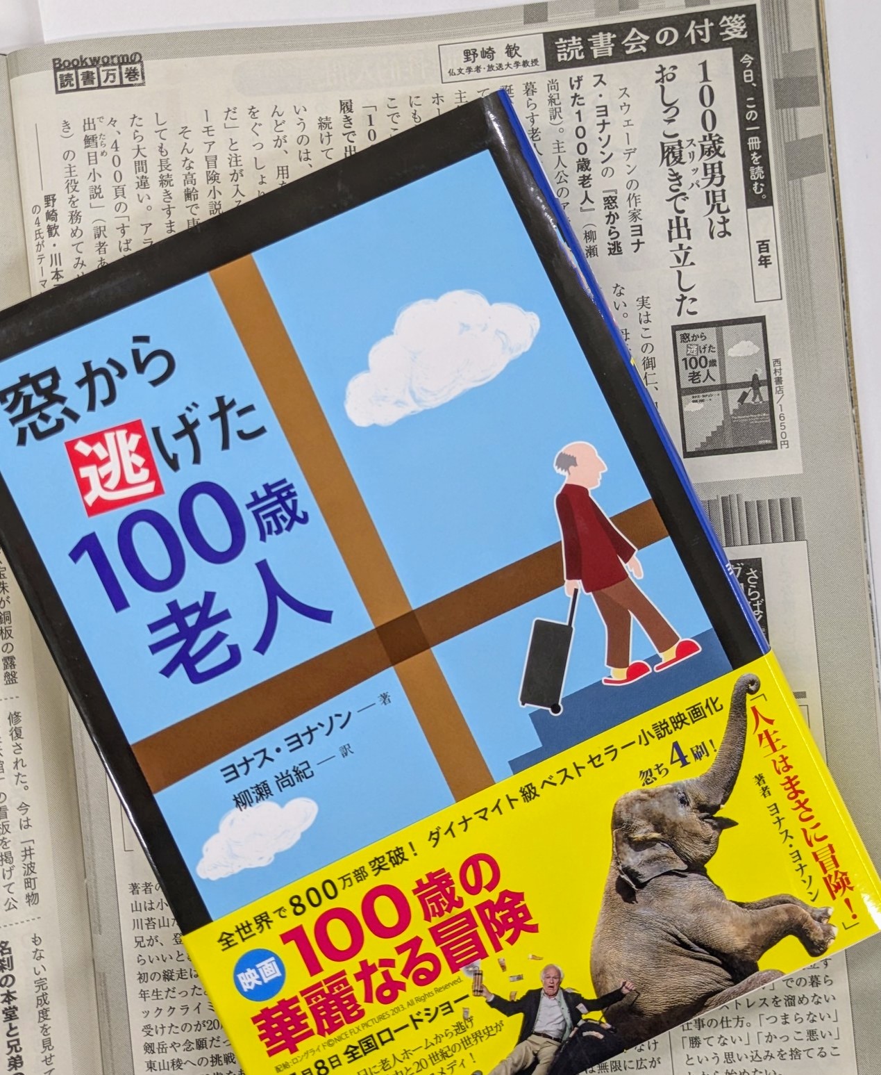 週刊新潮窓100_野崎歓さん