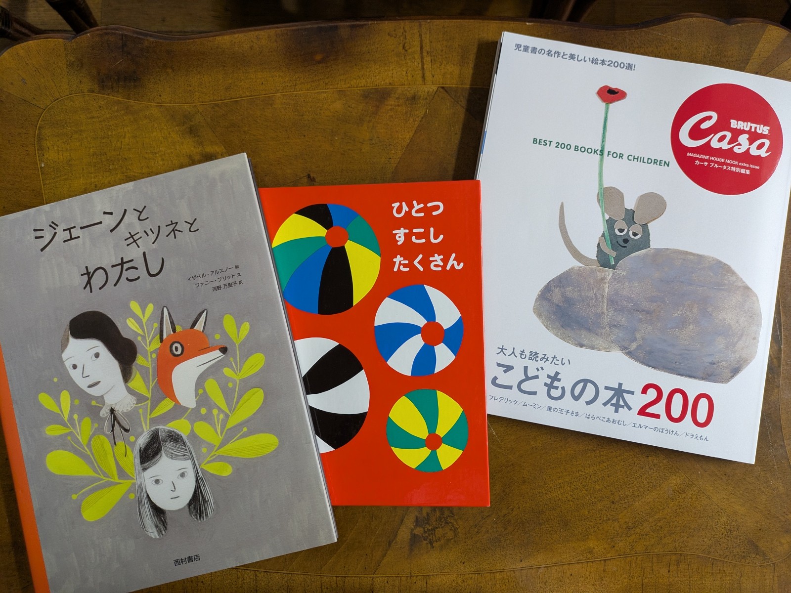 Casa BRUTUS特別編集 『大人も読みたい こどもの本200』