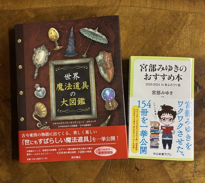 『宮部みゆきのおすすめ本』中公新書ラクレ