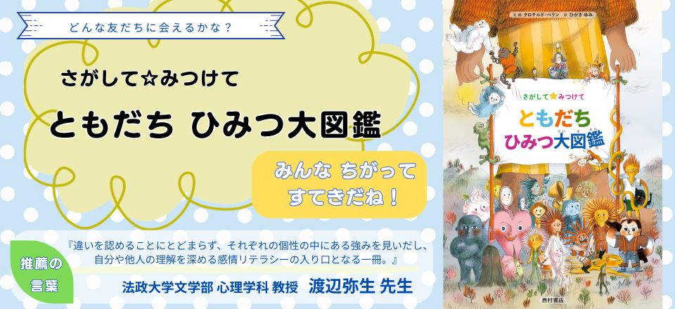 西村書店 - 医学書を中心に芸術書、絵本、一般書を発行する総合出版社